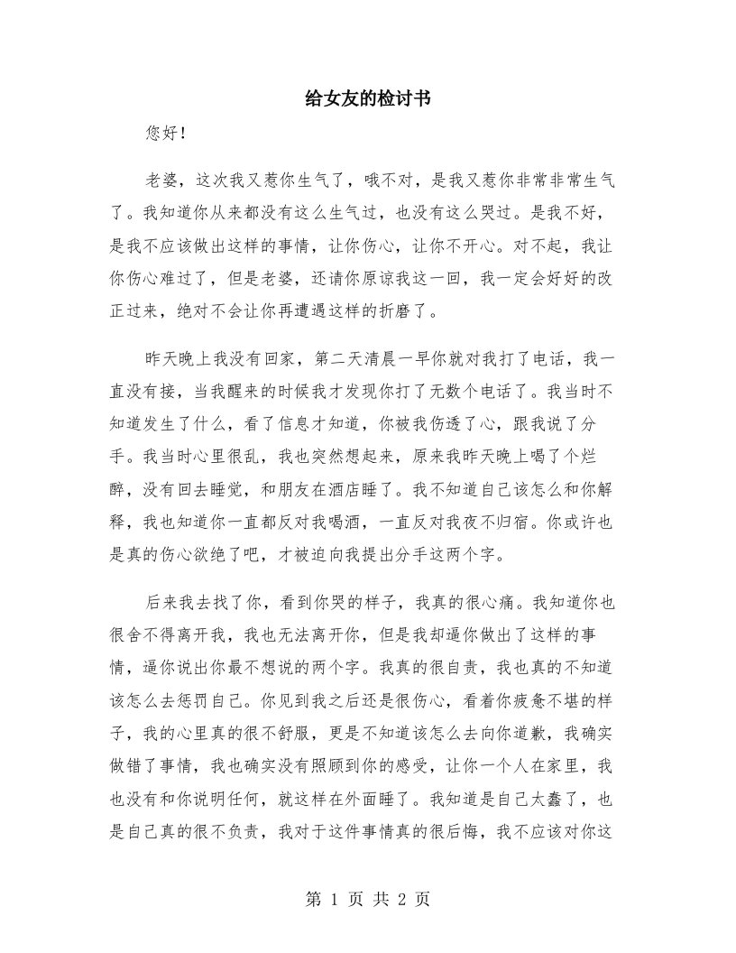 给女友的检讨书