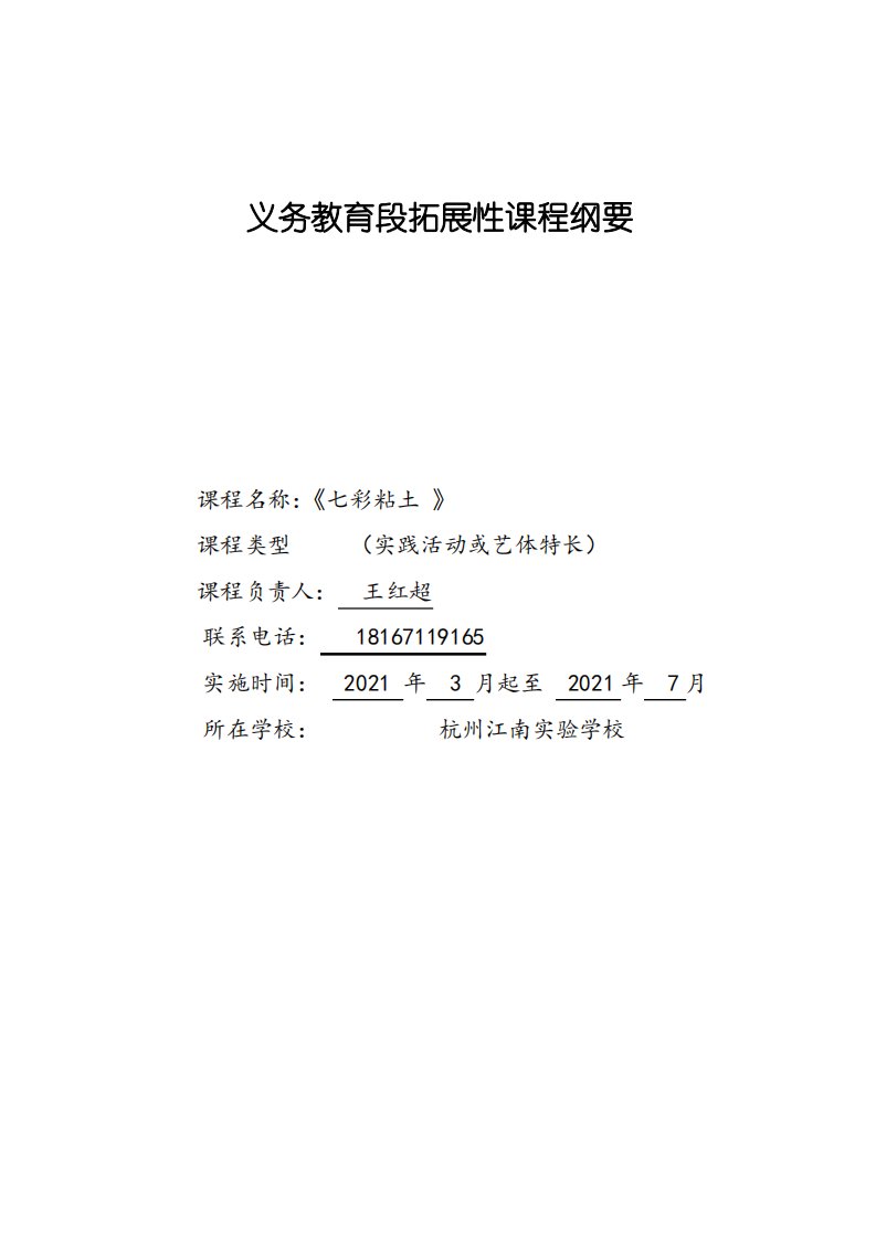 拓展课校本课程社团粘土黏土教学计划教案方案手册总结