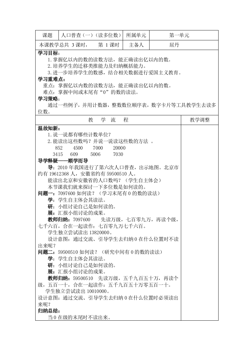 小学数学北师大四年级人口普查（一）（读多位数）