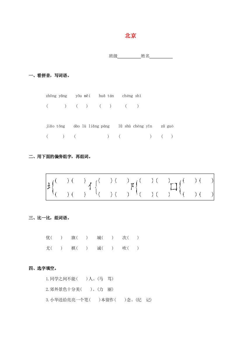 二年级语文上册