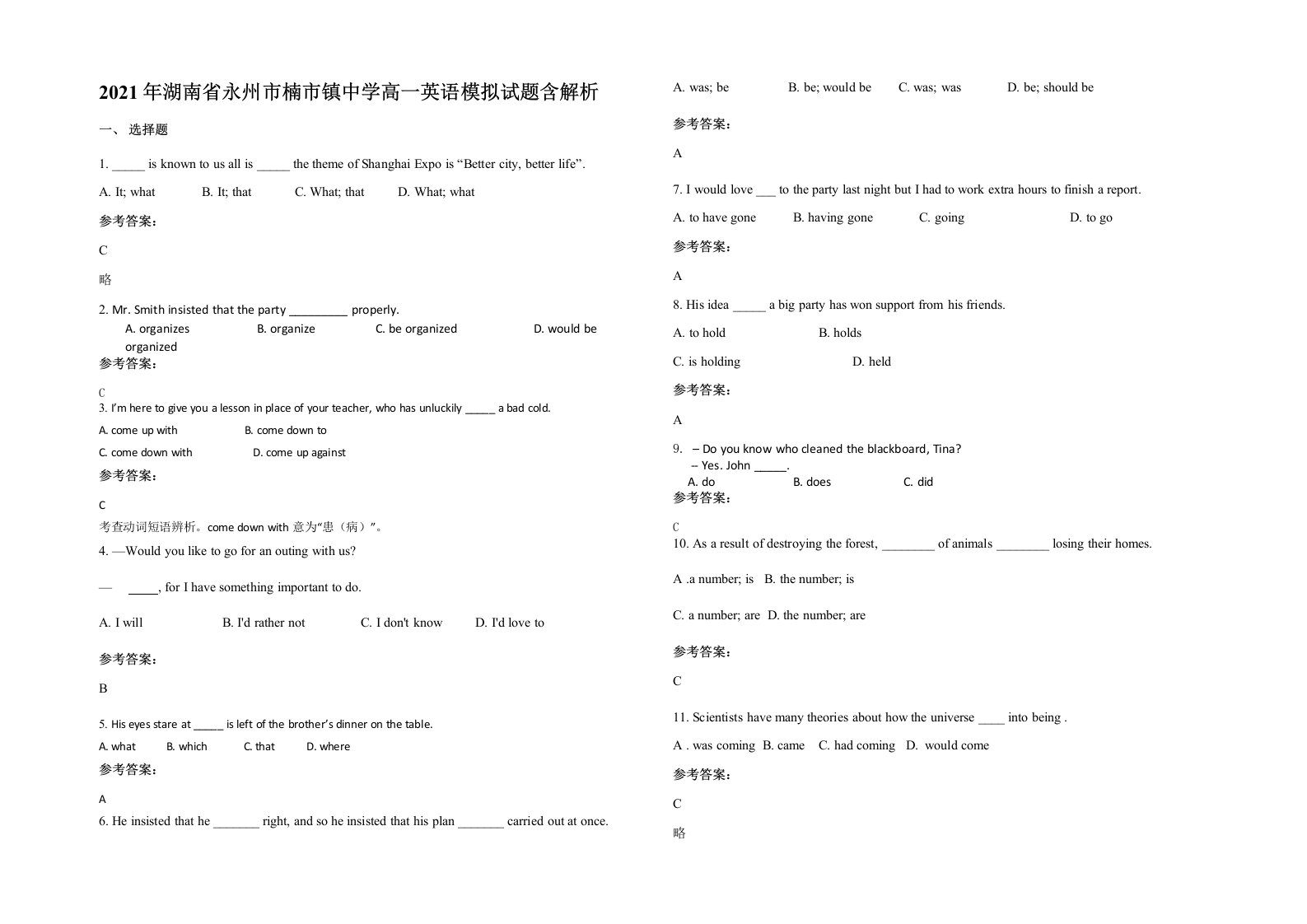 2021年湖南省永州市楠市镇中学高一英语模拟试题含解析