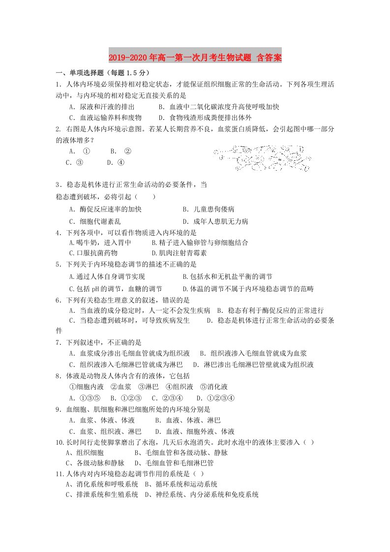 2019-2020年高一第一次月考生物试题