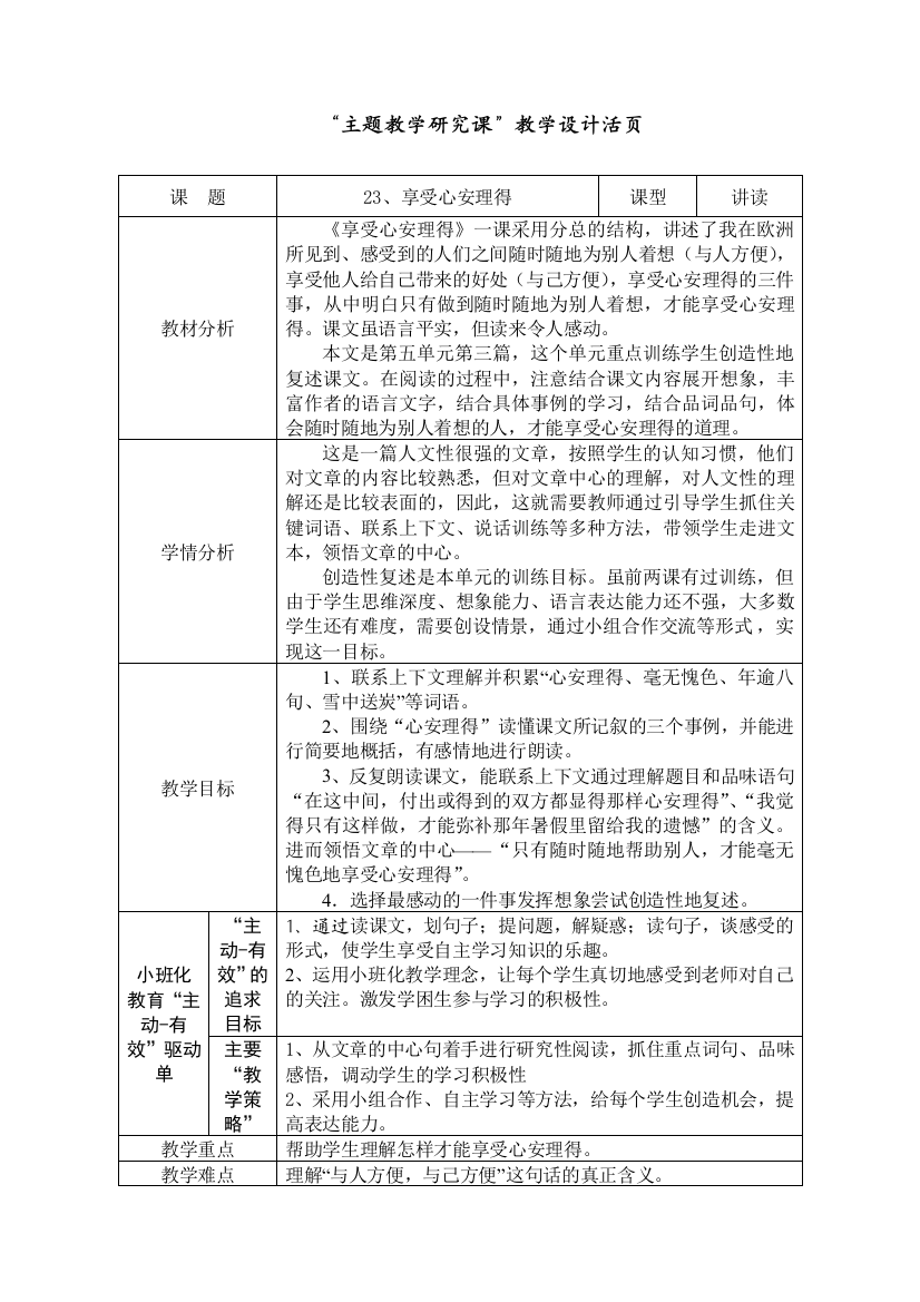 沪教版一年级下册享受心安理得教案