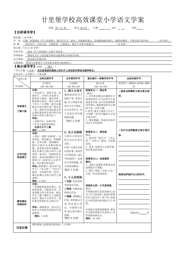 四年级《手上的皮肤》