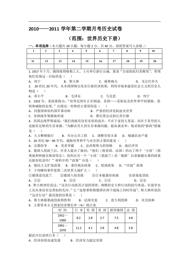 人教版九年级下册历史测试题