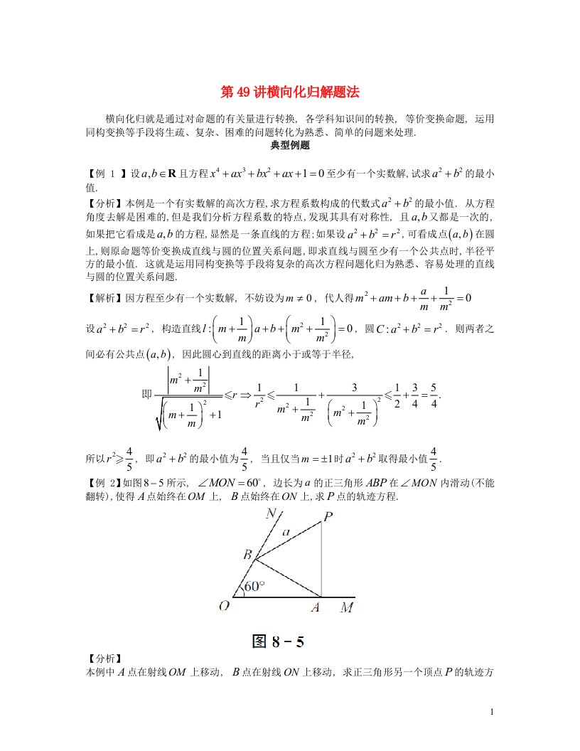 2023届高考数学二轮复习思想方法与解题技巧第49讲横向化归解题法第50讲同向化归解题法含解析