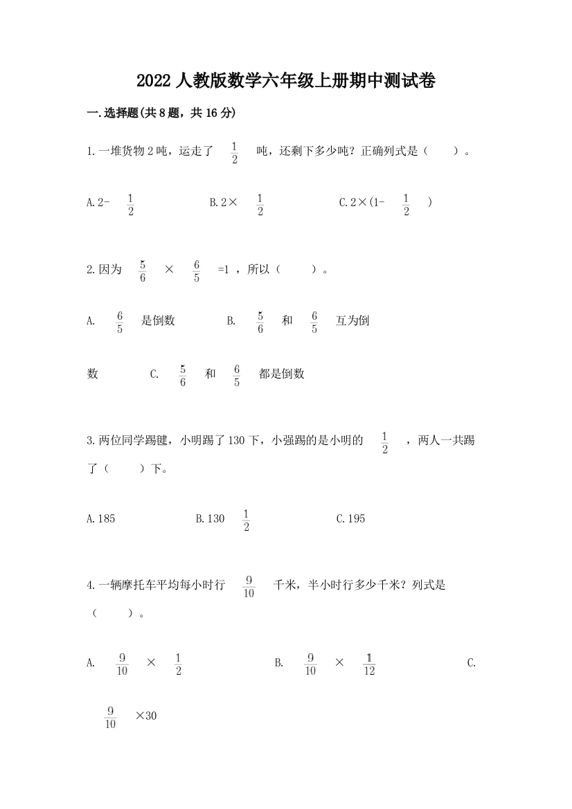 2022人教版数学六年级上册期中测试卷附答案(轻巧夺冠)