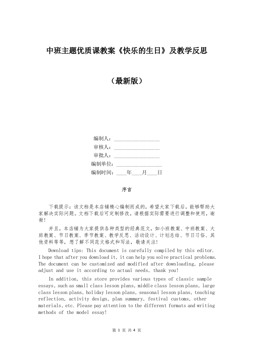 中班主题优质课教案《快乐的生日》及教学反思