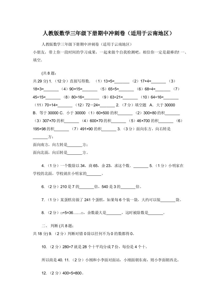 人教版数学三年级下册期中冲刺卷适用于云南地区