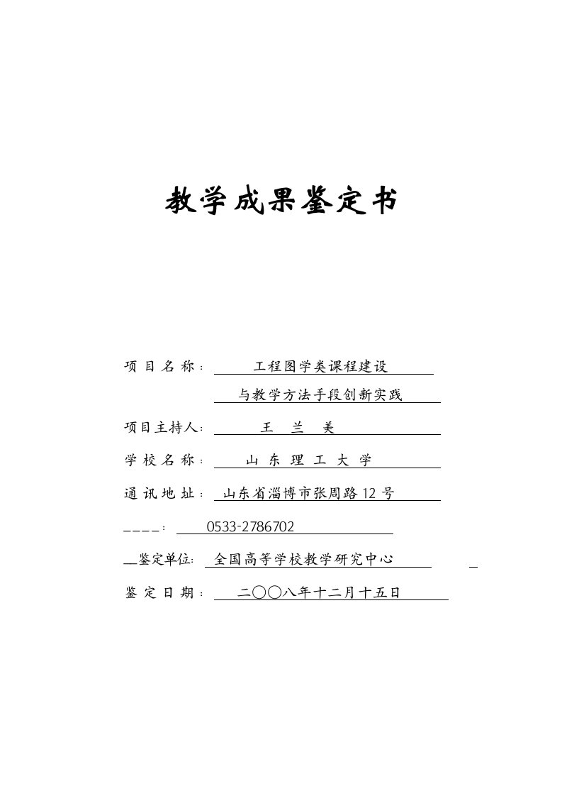 教学成果鉴定书