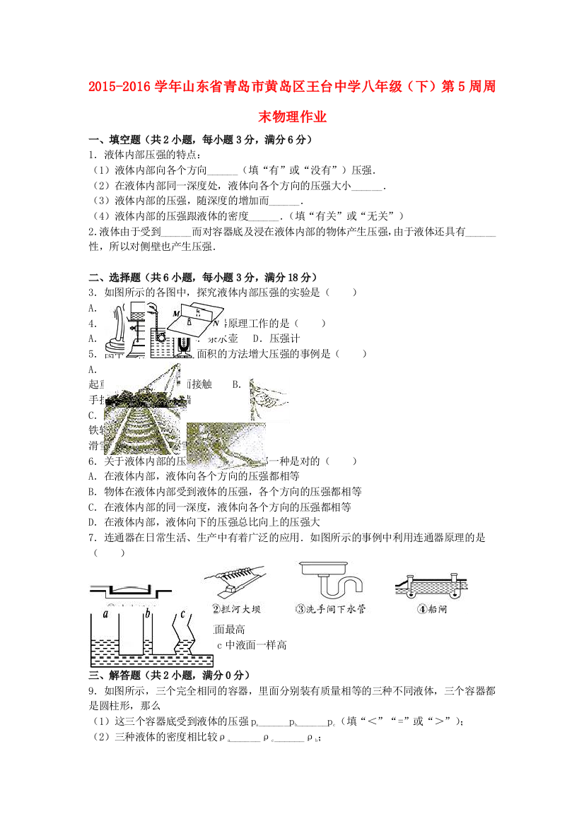 八年级物理下学期第5周周末作业含解析-新人教版