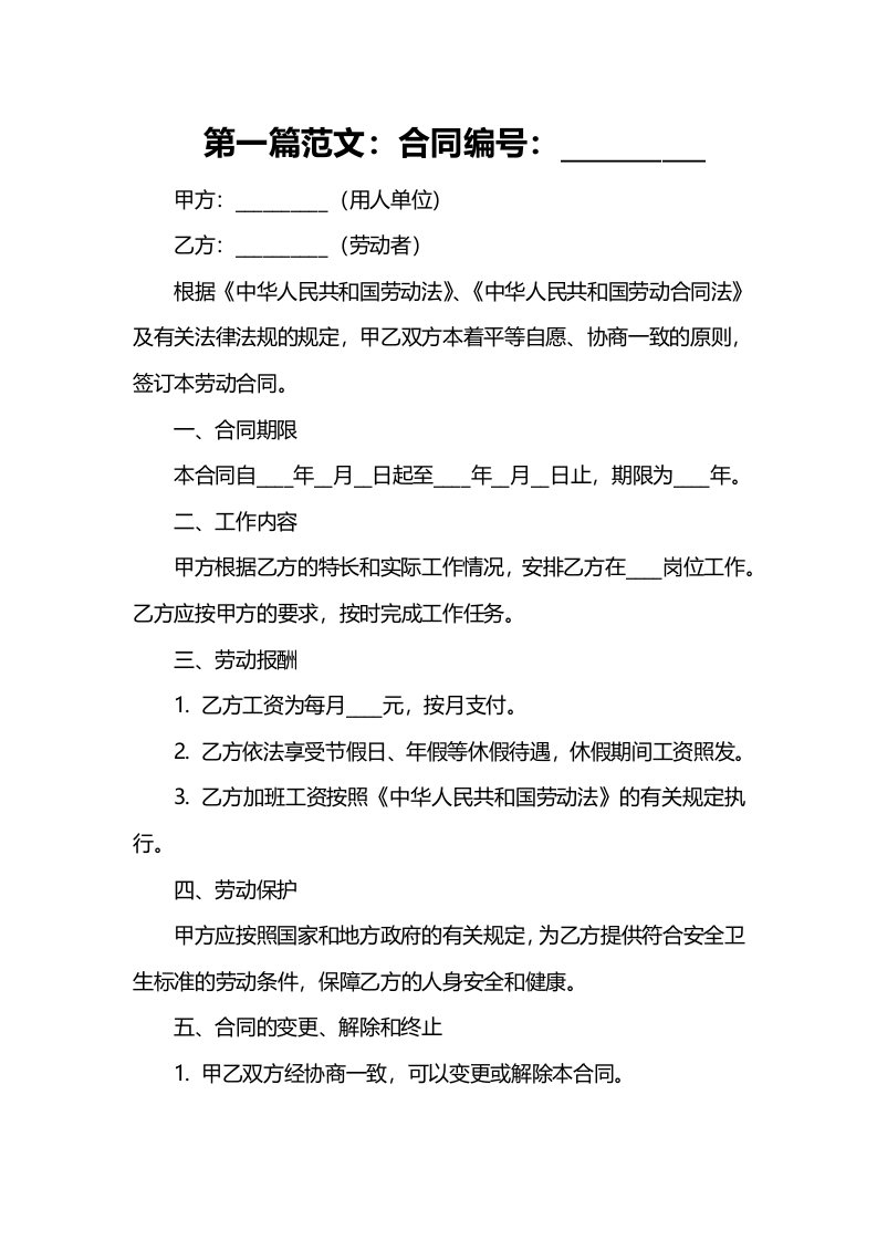 对于劳动合同法培训心得体会例文