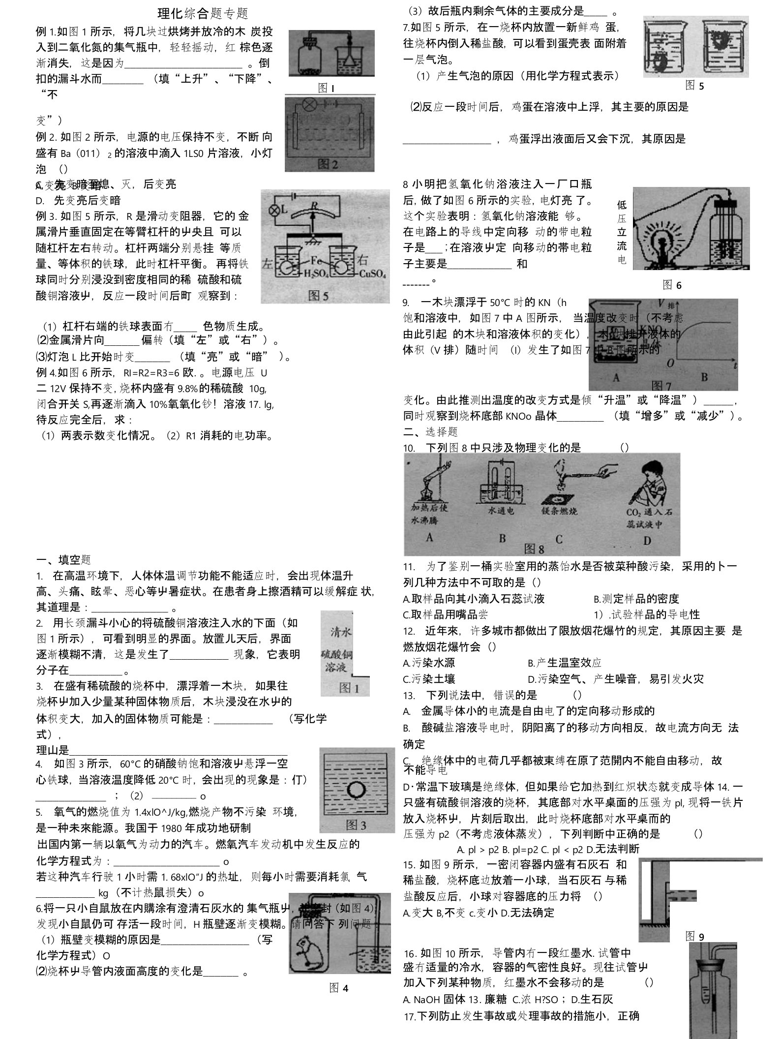 《理化综合题专题》