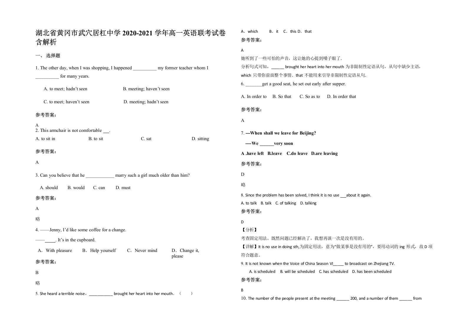 湖北省黄冈市武穴居杠中学2020-2021学年高一英语联考试卷含解析