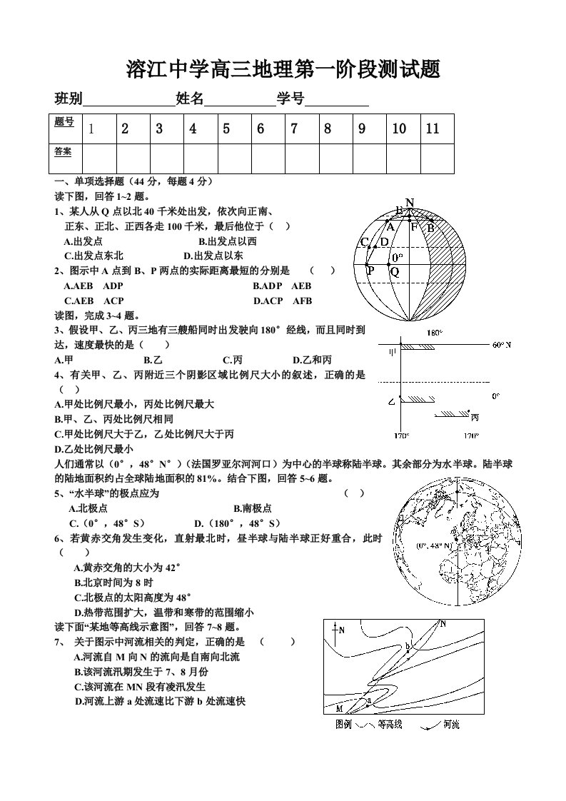 溶江中学高三地理第一次测试题