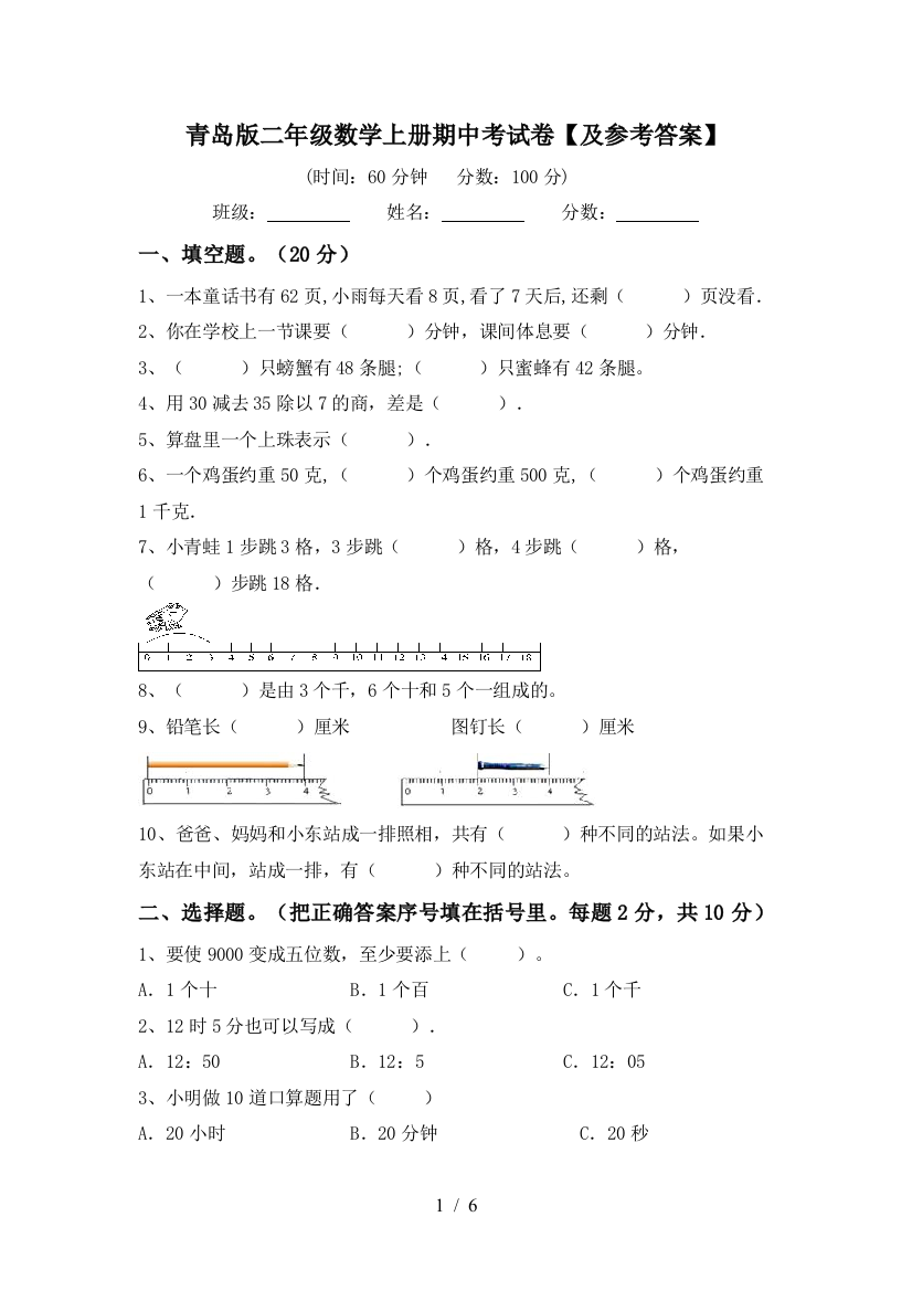 青岛版二年级数学上册期中考试卷【及参考答案】