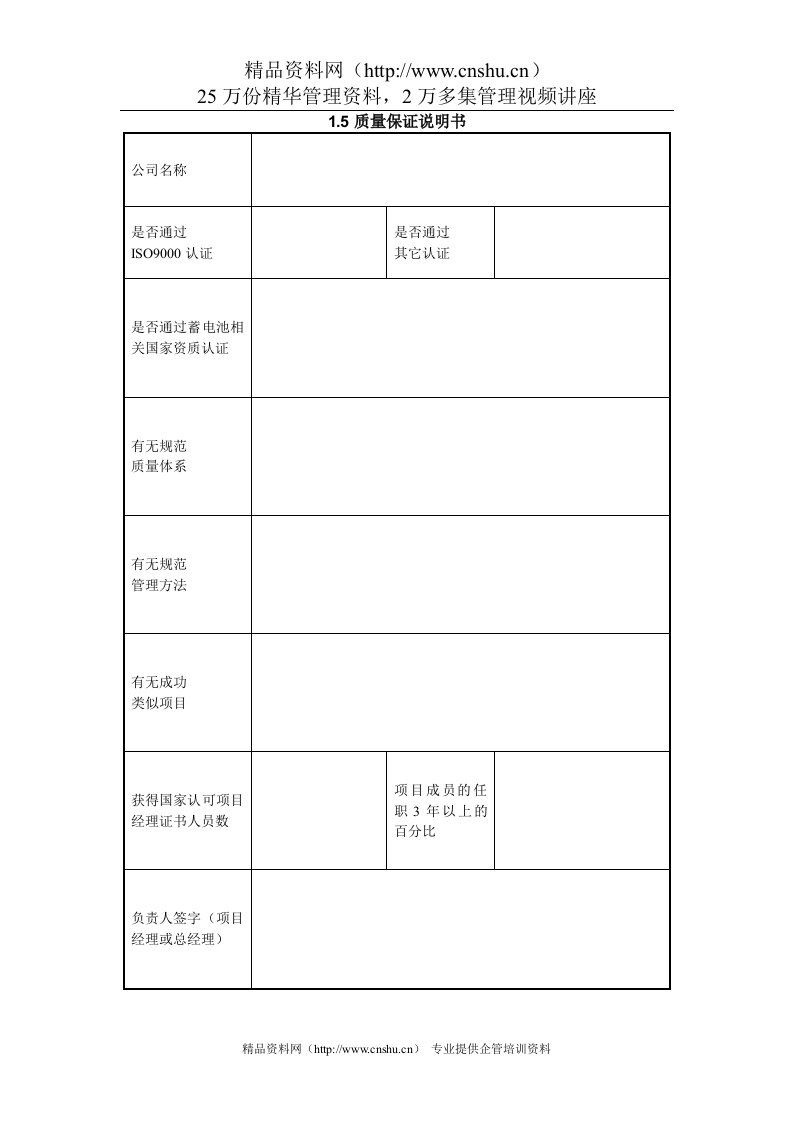 1.5质量保证说明书