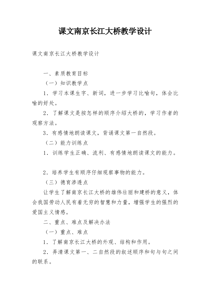 课文南京长江大桥教学设计