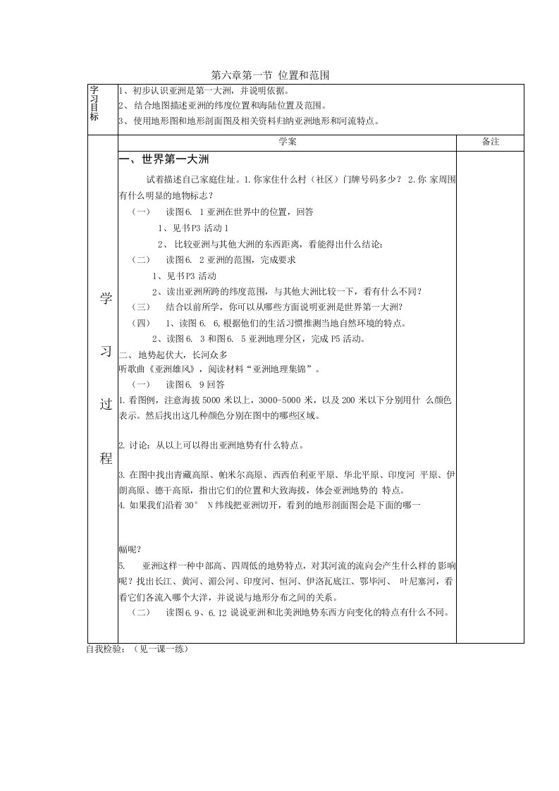 七年级地理下册学案(全册)教案