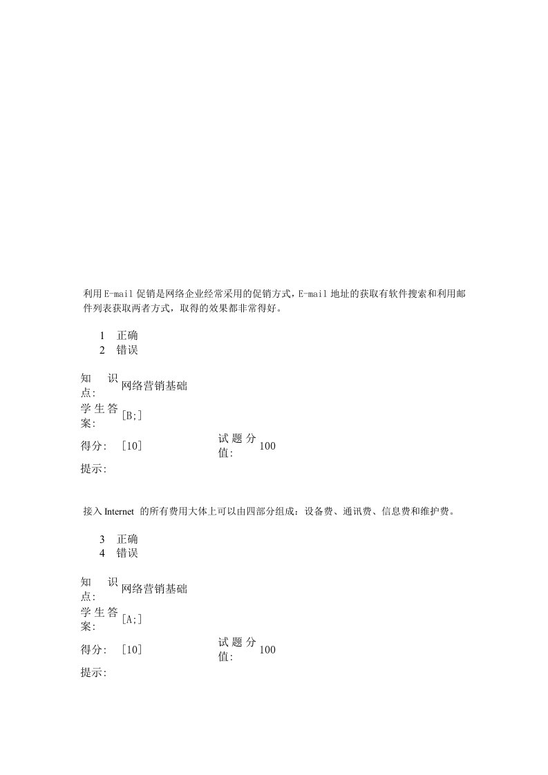 网络营销基础阶段作业1