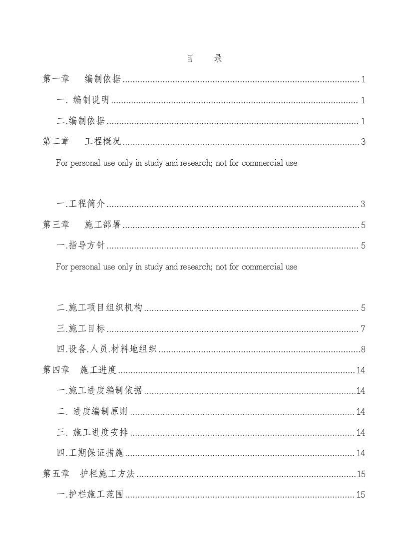 交通安全设施工程施工技术方案