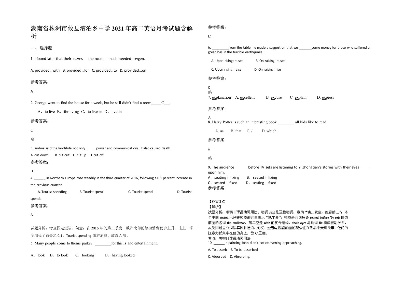 湖南省株洲市攸县漕泊乡中学2021年高二英语月考试题含解析