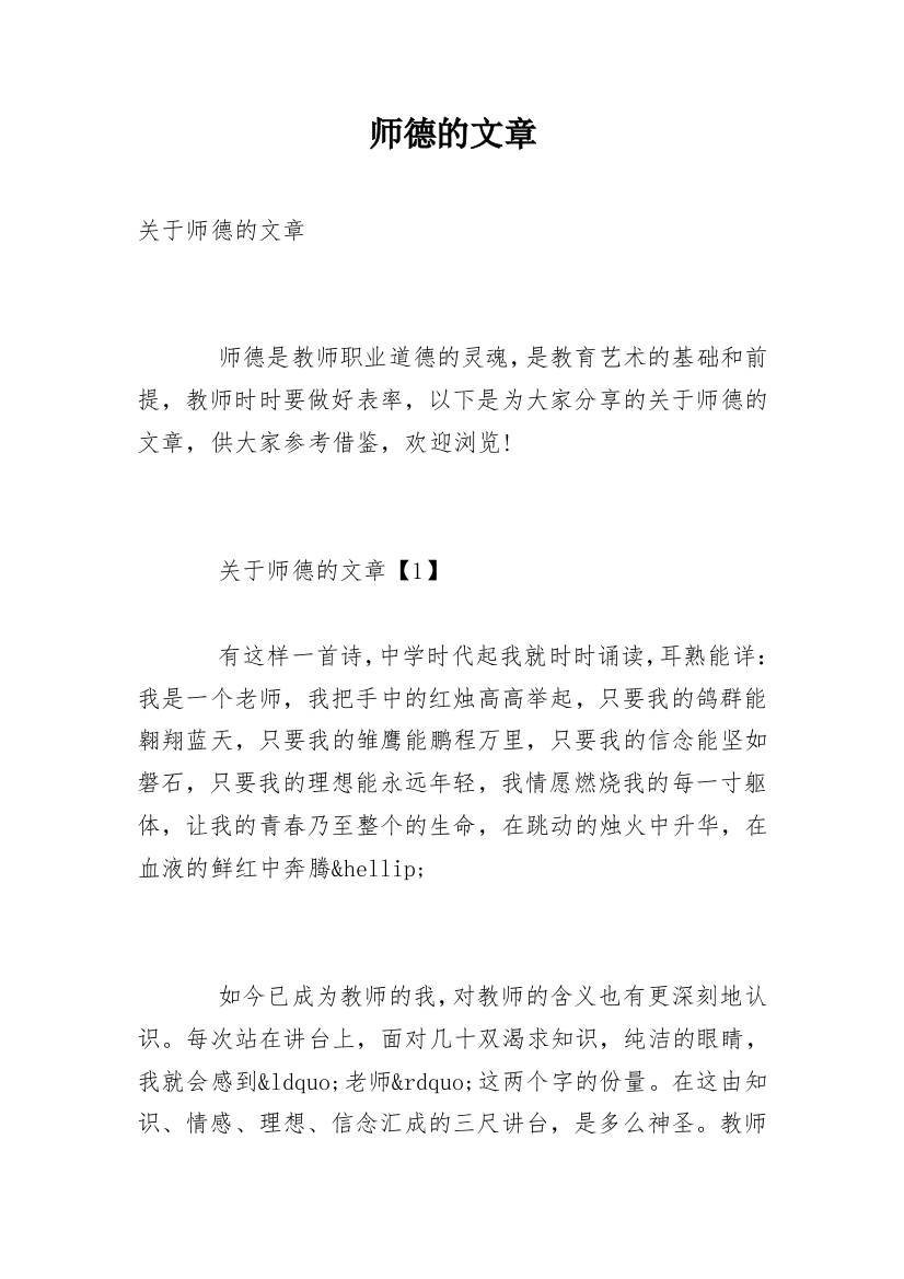 师德的文章