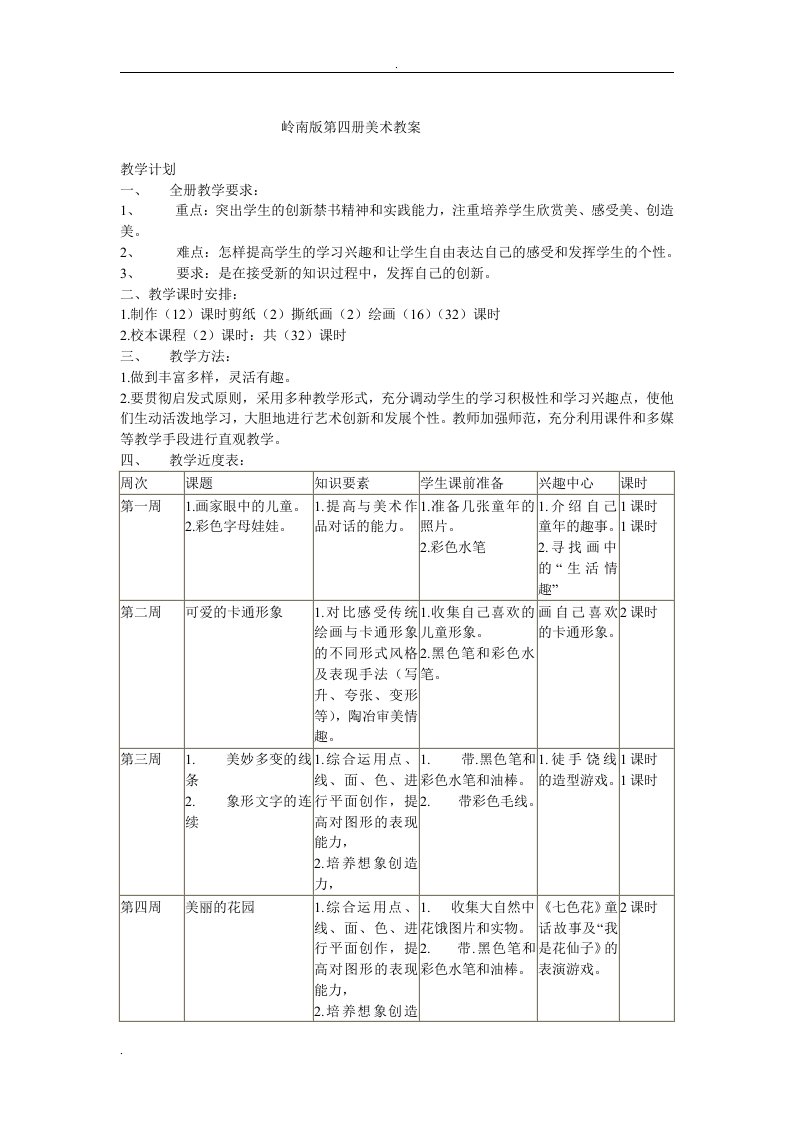 岭南版二年下美术教案