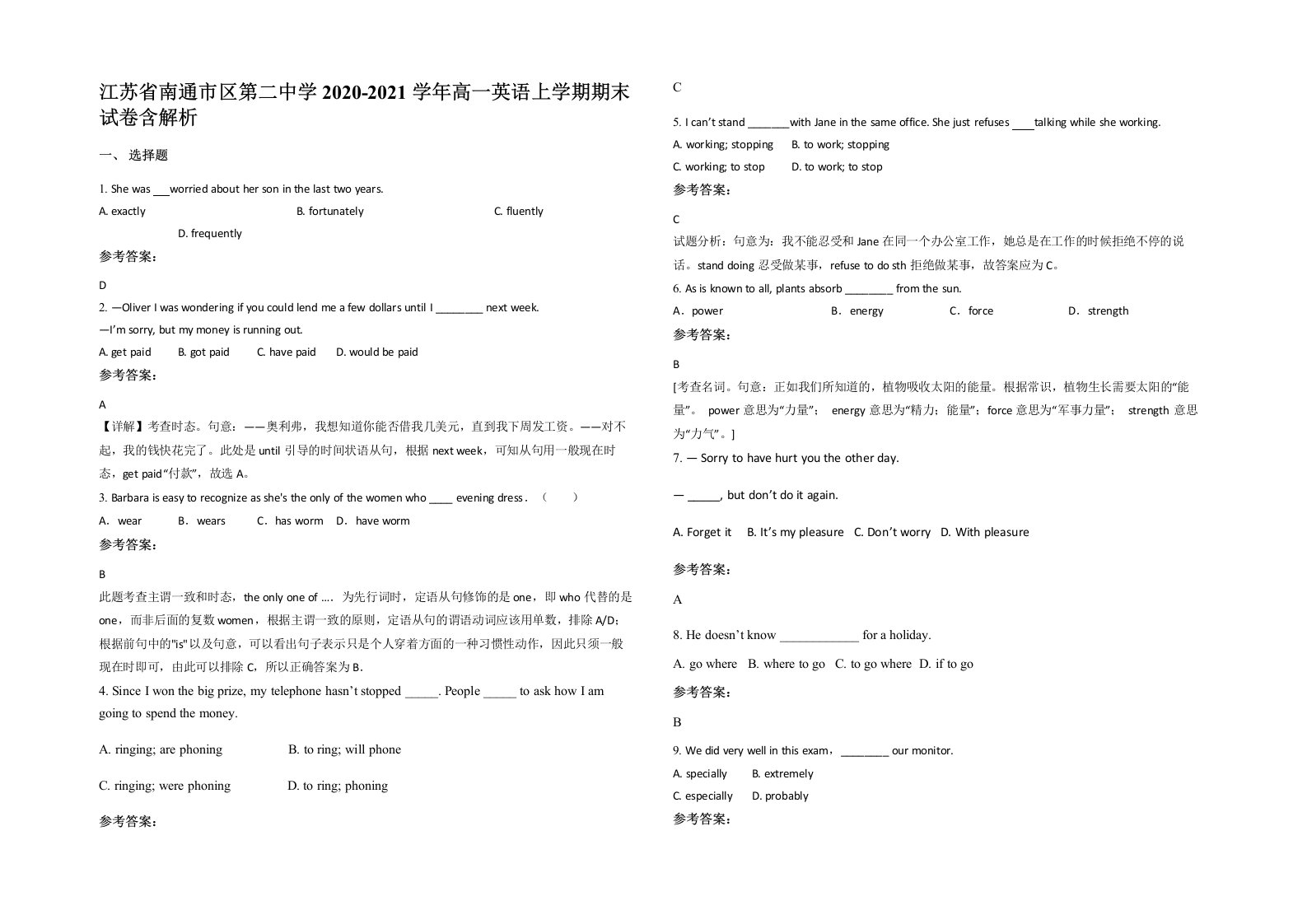 江苏省南通市区第二中学2020-2021学年高一英语上学期期末试卷含解析