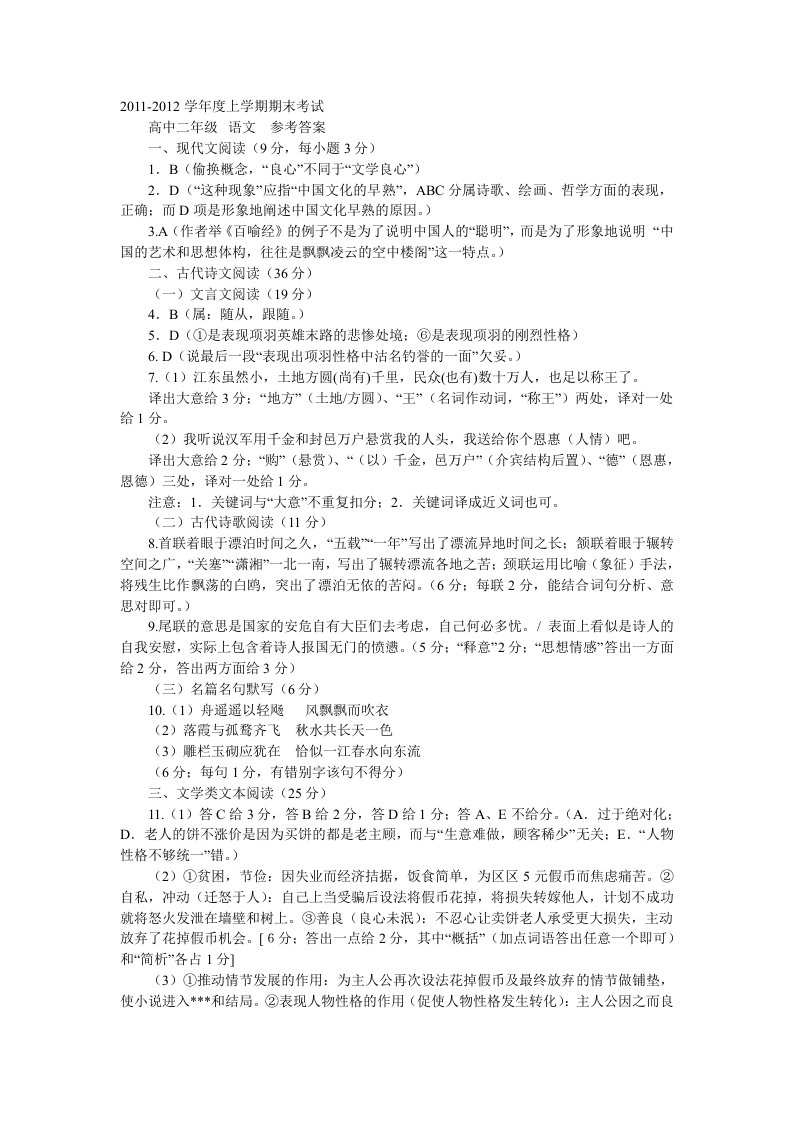 郑州2011-2012学年上期期末考试答案(高二语文)