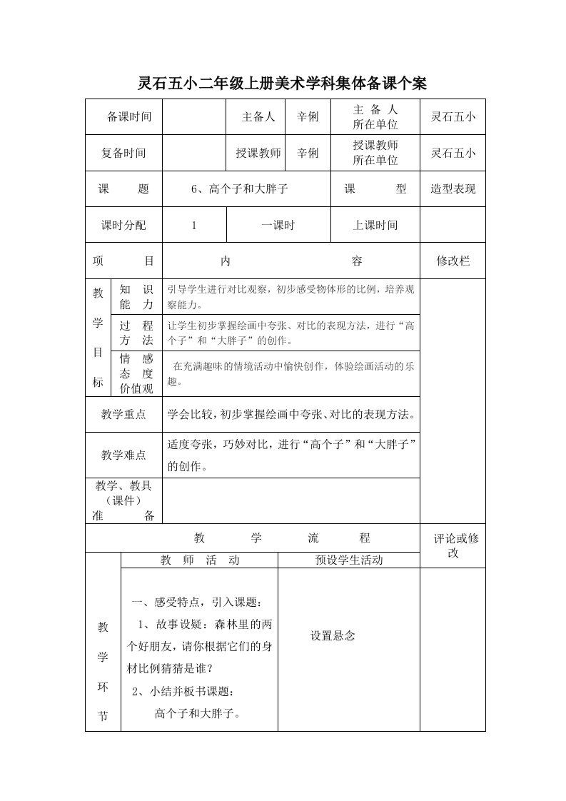 6、高个子和大胖子