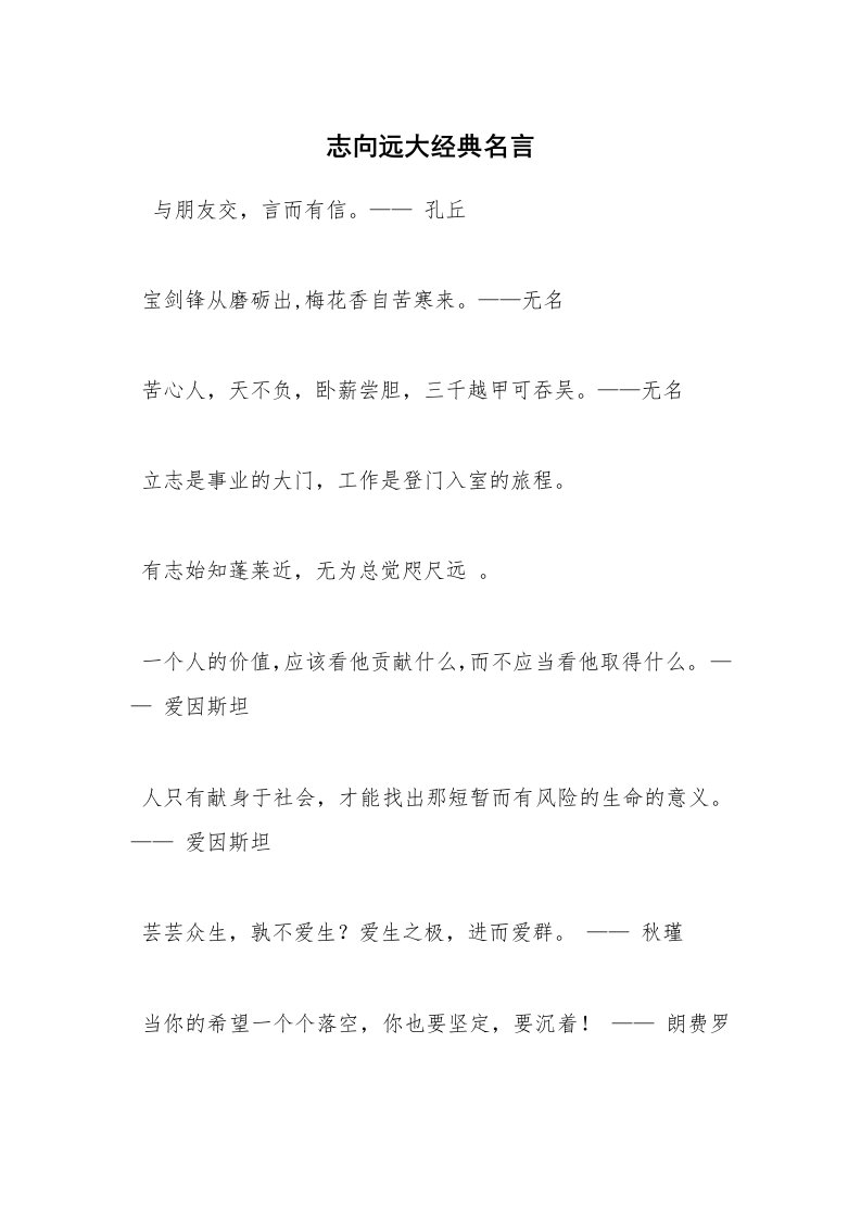 志向远大经典名言