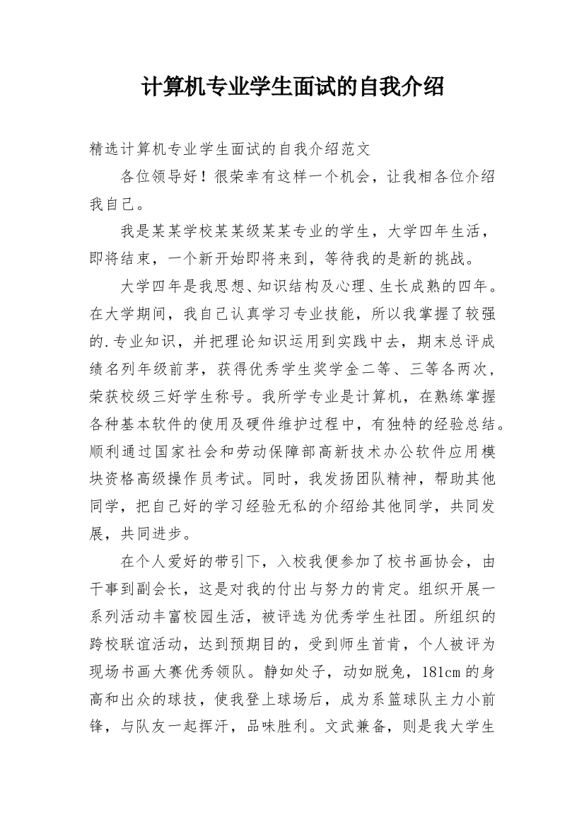 计算机专业学生面试的自我介绍