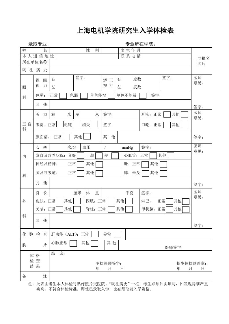 上海电机学院研究生入学体检表