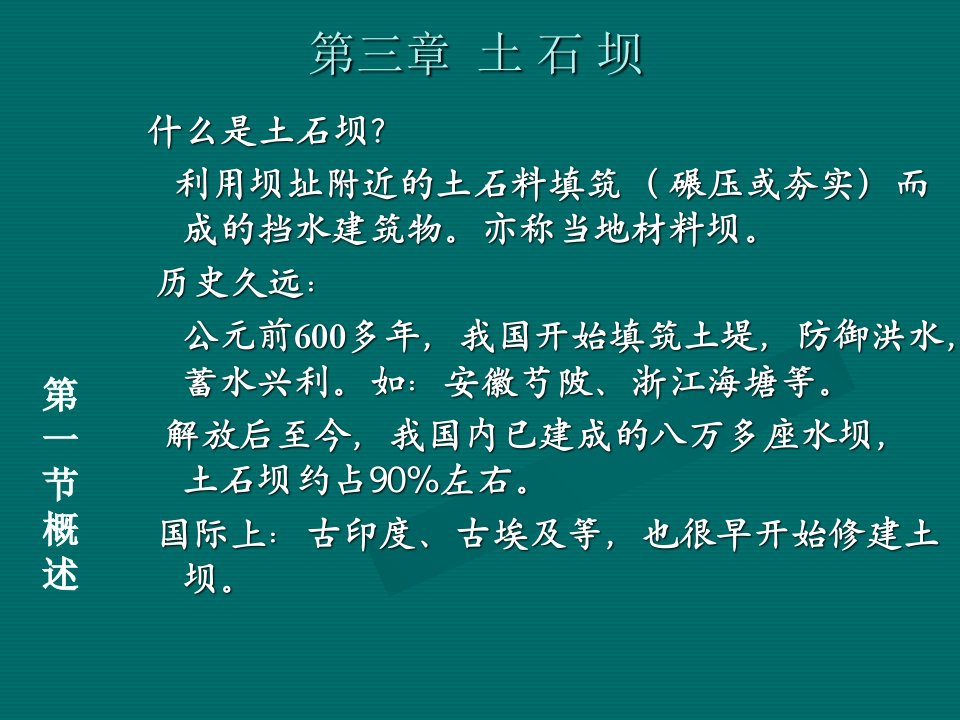 土石坝浙江-参考资料