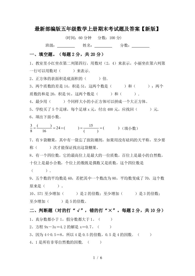 最新部编版五年级数学上册期末考试题及答案【新版】