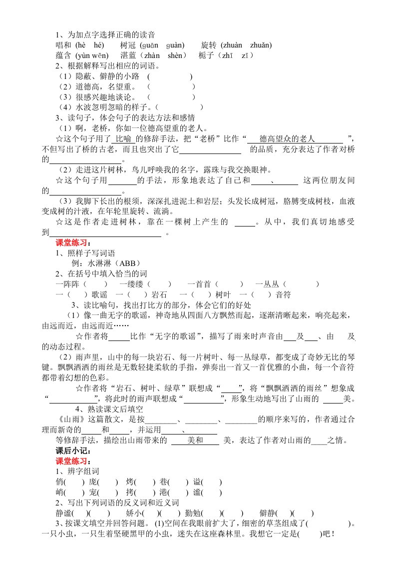 六年级语文上册同步作业