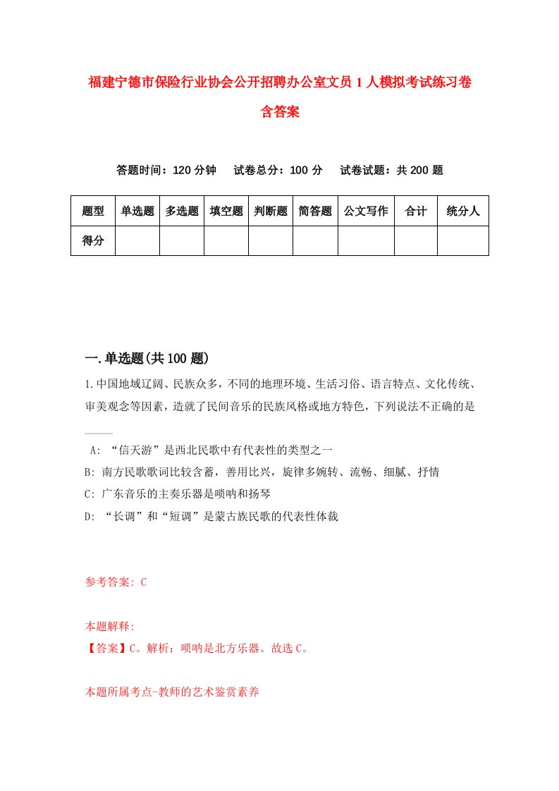 福建宁德市保险行业协会公开招聘办公室文员1人模拟考试练习卷含答案第7期