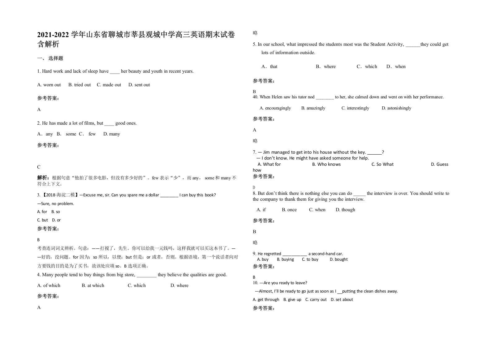 2021-2022学年山东省聊城市莘县观城中学高三英语期末试卷含解析