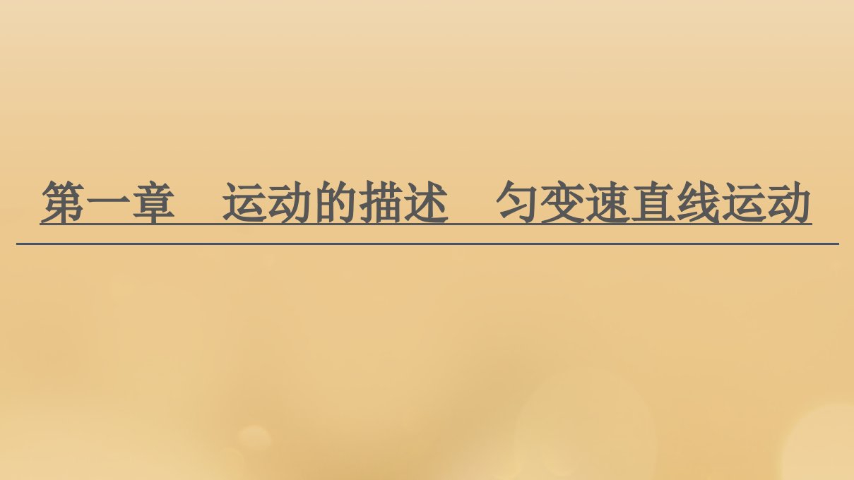 （江苏专用）2021版高考物理一轮复习