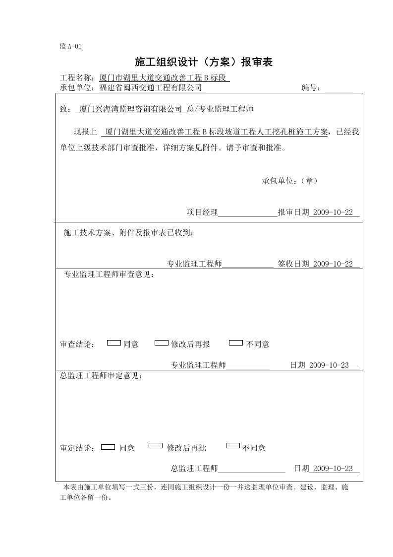 桩基人工挖探孔施工方案