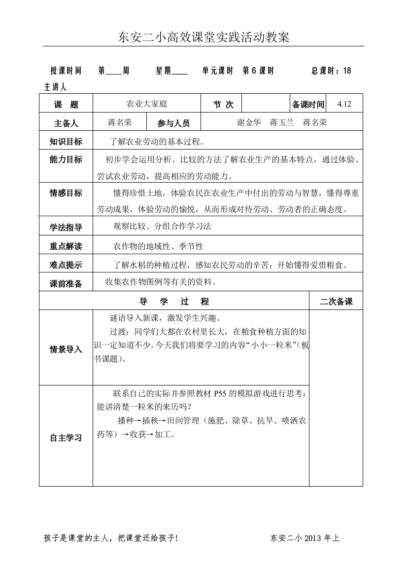 五下品社二单元《农业大家庭》导学案四课时(河北版)