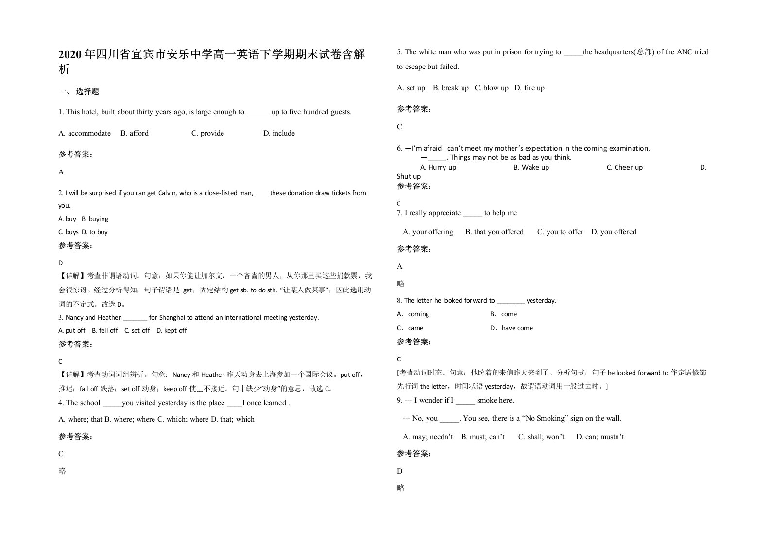 2020年四川省宜宾市安乐中学高一英语下学期期末试卷含解析