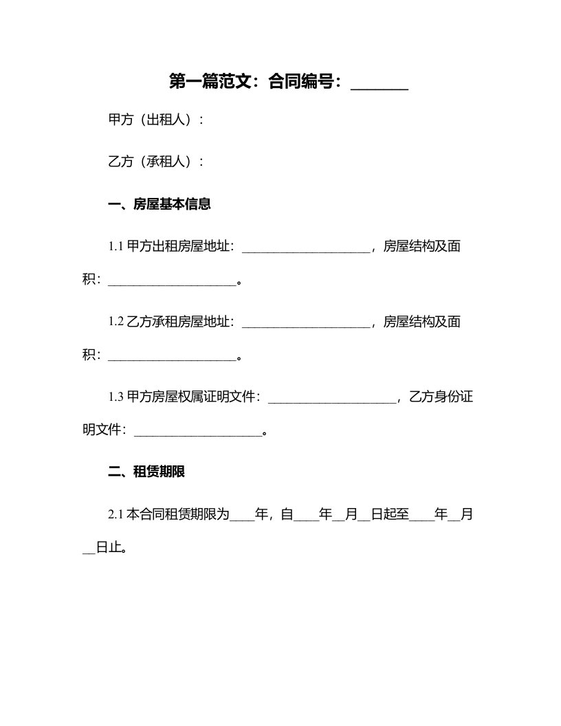 个人房屋的租赁合同(示范合同)