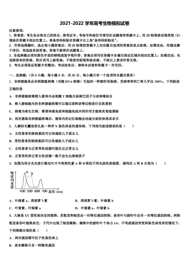 2022届江西省新余市重点中学高三第一次模拟考试生物试卷含解析