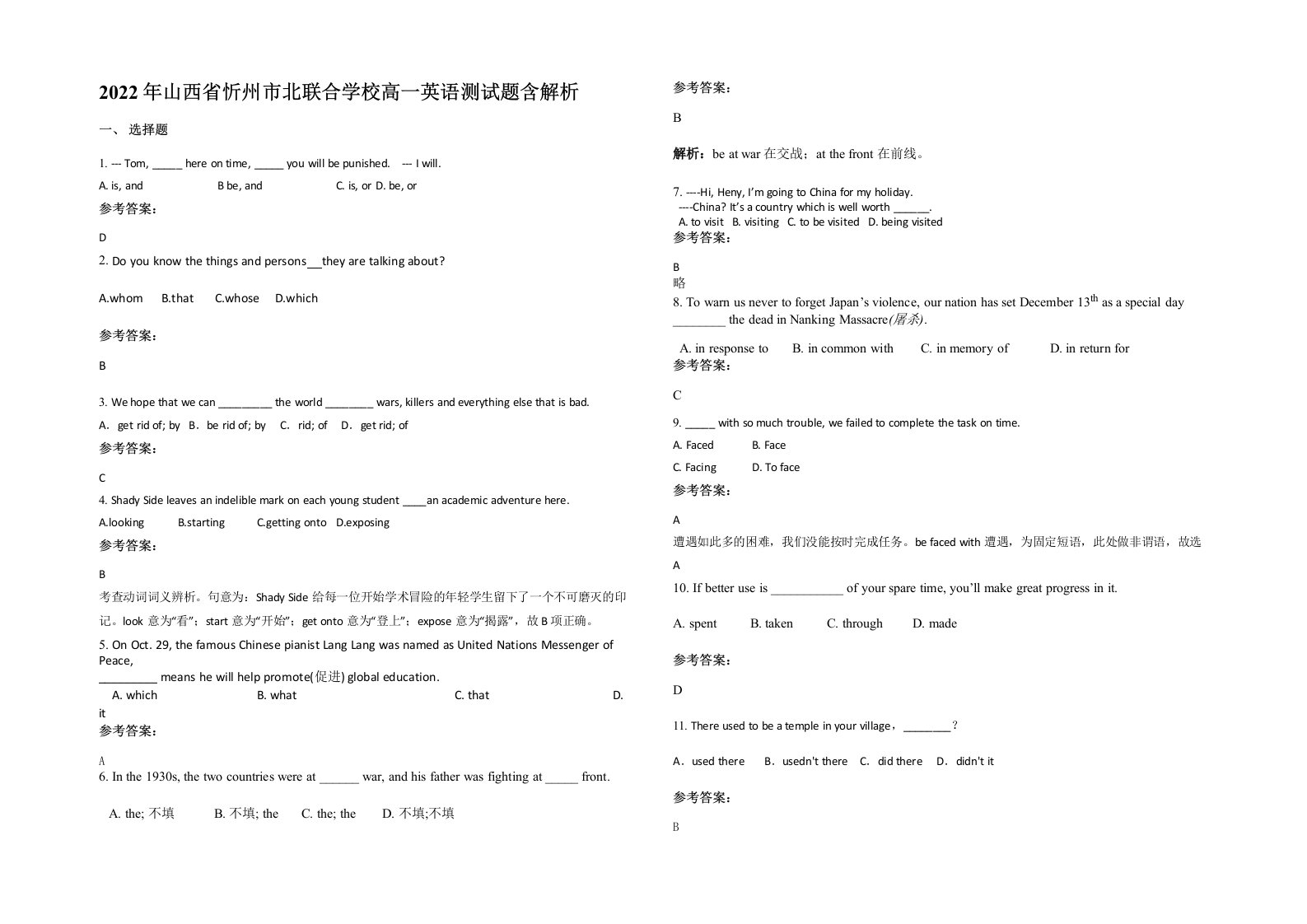 2022年山西省忻州市北联合学校高一英语测试题含解析