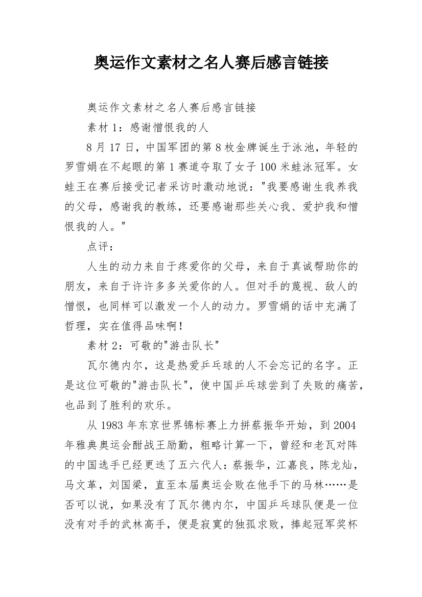 奥运作文素材之名人赛后感言链接