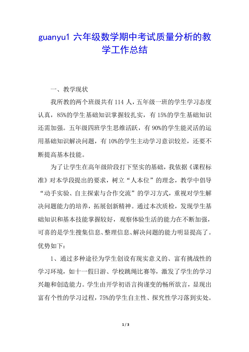 guanyu1六年级数学期中考试质量分析的教学工作总结