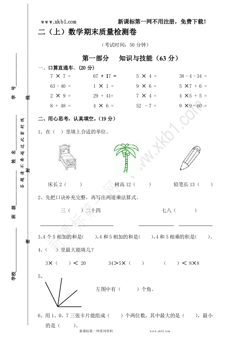 【小学中学教育精选】二（上）命题（周芳芳）