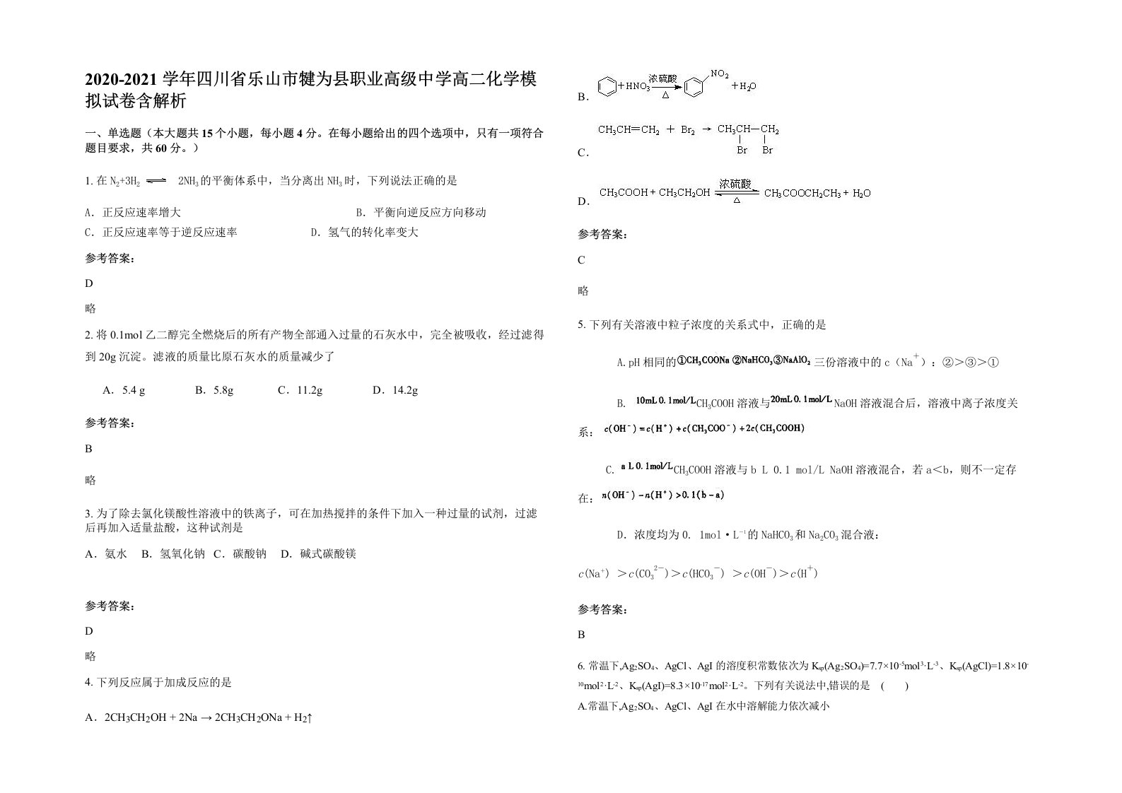 2020-2021学年四川省乐山市犍为县职业高级中学高二化学模拟试卷含解析